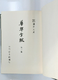 尊卑分脈