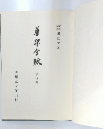 尊卑分脈4