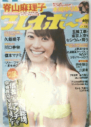 週刊プレイボーイ　2014年3月31日