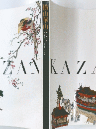 横山華山　KAZAN