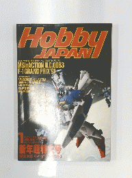 Hobby JAPAN 1992年　1号