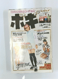ゴルフダイジェストコミック　ホキ　