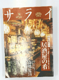 サライ　１９９９年１月２１日号