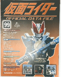 仮面ライダ　OFFICIAL DATA FILE　９９　２０１０年２月２３日号