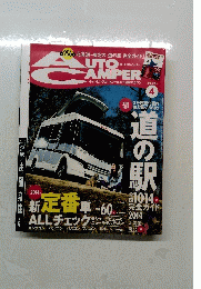 AUTO　CAMPER　２０１４年４月号　