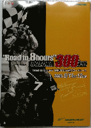Road　to　8　hours　300km　２００５年６月号