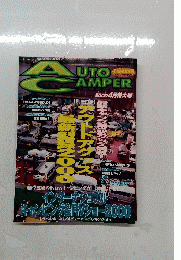 AUTO CAMPER 2000年4月号