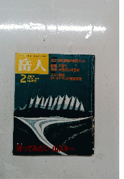 岳人　2000年2月