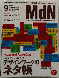 MdN　デザインワークのネタ帳　２００４年９月号　Vol.125