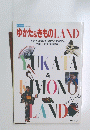 ゆかた&きもの LAND　平成3年3月3日