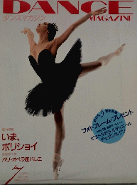 DANCE　magazine　1995　7