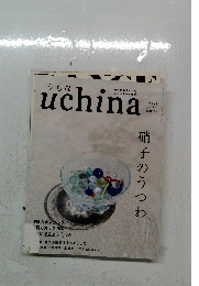 うちなuchina　硝子のうつわ　２０１４年８月～９月号　Vol.81