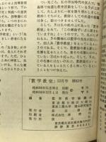 数学教室　昭和34年　自1月号　至12月号