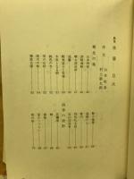 井上起佐全歌集
