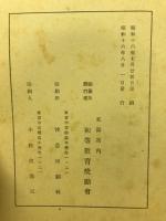 初等教育者著者解題