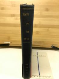 科外講話