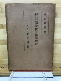 尋一より学ばせる新時代の珠算教育