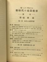 尋一より学ばせる新時代の珠算教育