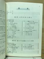 カラー版　研究　世界史