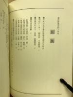 書店新風会40年史