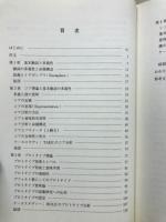 認知意味論 : 英語動詞の多義の構造