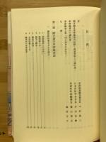 聞き書き草津温泉の民俗 : 温泉習俗と口頭伝承