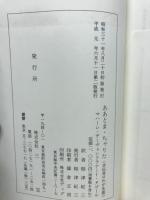 ああとま・ちゃりた : 自伝或はわが生涯