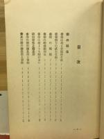 川の釣海の釣 : 釣魚秘伝全集