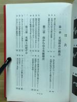 光線療法学
