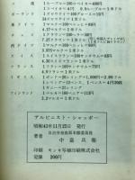 アルピニスト・シャッポー : ソ連・東西ヨーロッパ労働事情視察記
