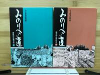 みのりへの道 : 農産物品種物語
