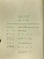 ROBERT BAIN'S
CLANS & TARTANS OF SCOTLAND タータンの歴史　日本語版