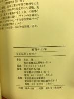 野球の力学