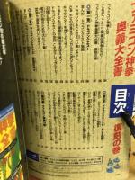 ファミコン神拳奥義大全書　復刻の巻