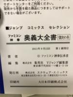 ファミコン神拳奥義大全書　復刻の巻