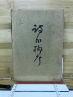 詩川柳考
