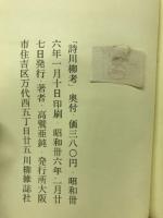 詩川柳考