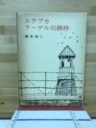 エラブカラーゲル川柳抄