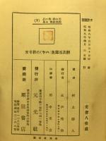 釣魚秘伝全集 : 川の釣海の釣
