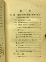 算術教育の興味化数理の神秘と其応用