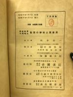 算術教育の興味化数理の神秘と其応用