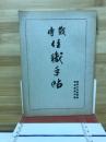 戰時住職手帖