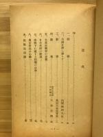 戰時住職手帖