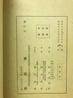 戰時住職手帖