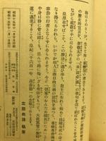 大政翼賛の春