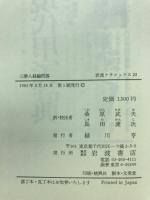 三酔人経綸問答