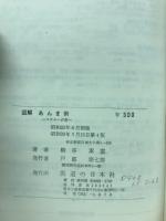 図解あんま術―マッサージ術