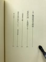新視点の邪馬台国論