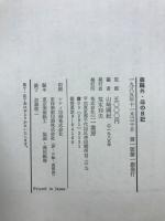 森鴎外・母の日記