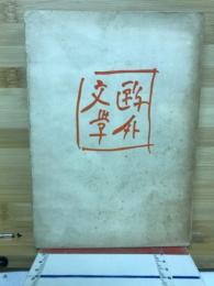 鴎外文学